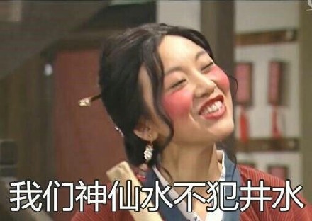 武林外传版“各走各的”表情包来了