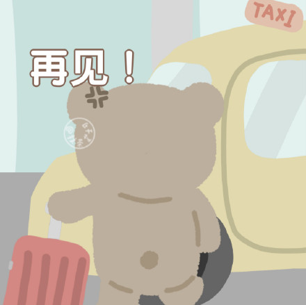 超萌小熊表情包！作者@抹茶芝士可