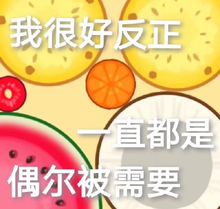 合成大西瓜专属表情包合集