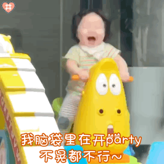 超治愈！萌娃坐摇摇马的动图表情包合集