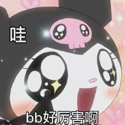 库洛米专属表情包上新啦