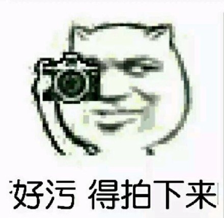 咔嚓！拍下证据 这套斗图表情包火了