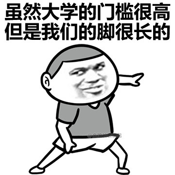 金馆长版大学生活表情包来啦！
