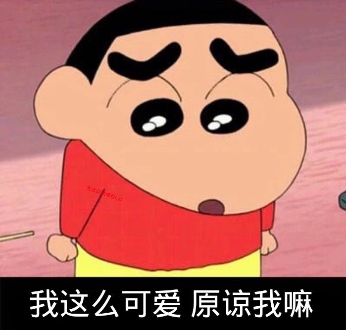 超全蜡笔小新表情包合集 聊天斗图直接用