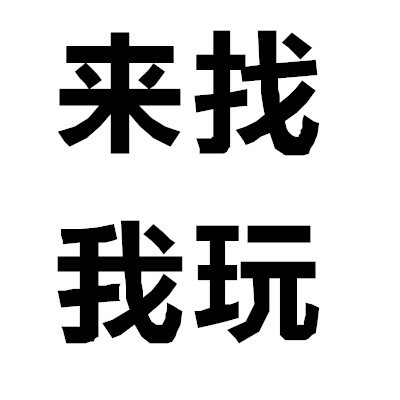 超懂分寸！这套「快主动来撩我」头像刚好戳中社交小心思