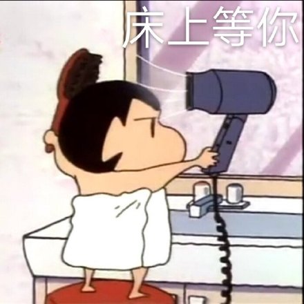 蜡笔小新表情包第七弹来了 多款日常情绪表情任你选