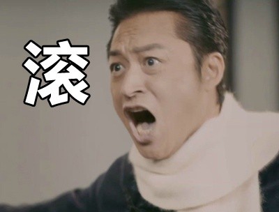 咆哮帝马景涛专属表情包来啦