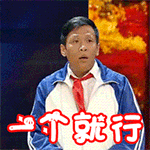 宋小宝经典搞笑动图合集