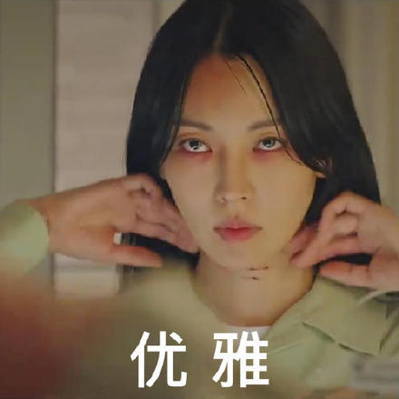 追剧上头必备！《顶楼3》专属表情包合集