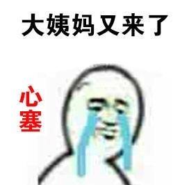 这突如其来的心塞！一套表情包帮你说出情绪