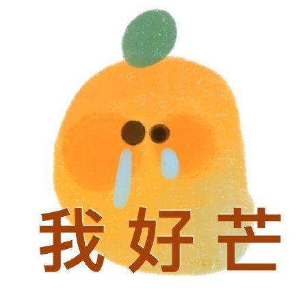 用水果玩谐音梗的头像表情包合集