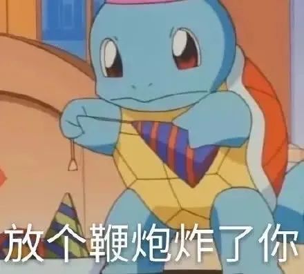 聊天斗图必备！杰尼龟表情包合集整理好了