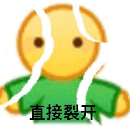 聊天斗图必备！直接裂开表情包合集来啦