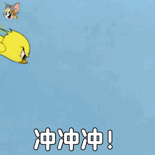 猫和老鼠动图表情包合集 作者@宇宙饼饼oba
