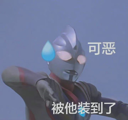 迪迦奥特曼表情包合集 斗图聊天直接用