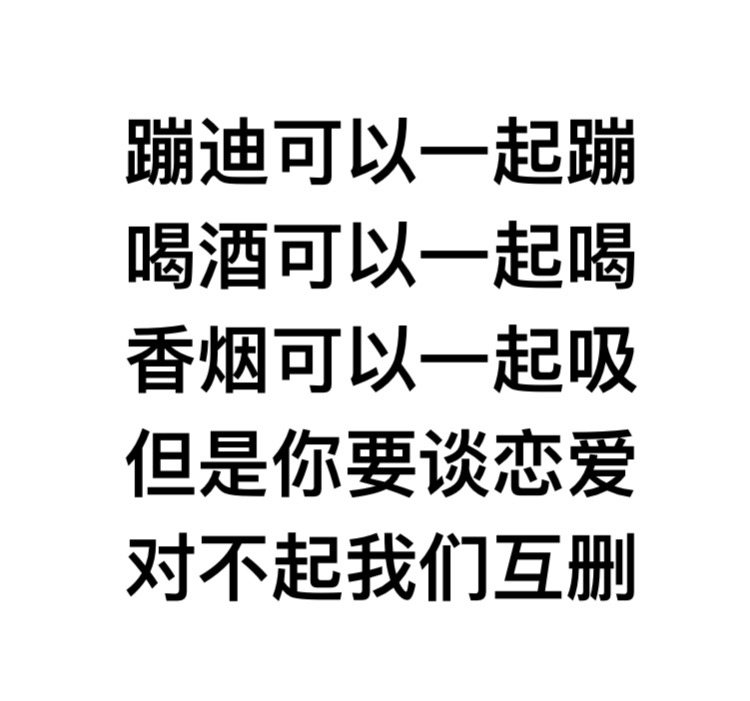 蹦迪喝酒搭子表情包火了 主打一个三观合才能一起玩