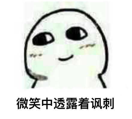 你的微笑里藏着啥？这套表情包给你答案