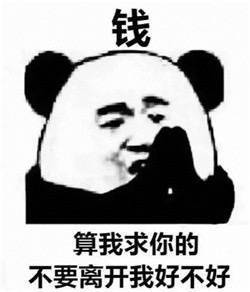 这套“算我求你的”熊猫头表情包，斗图时用太绝了