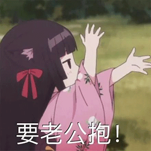 这组可爱动漫表情包，聊天斗图直接用
