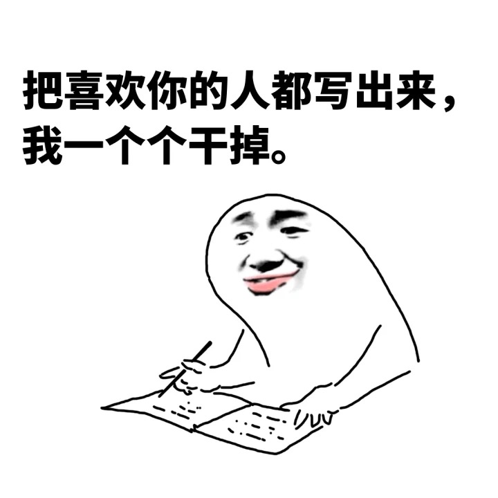 整理好的斗图精选表情包合集，聊天斗图直接用