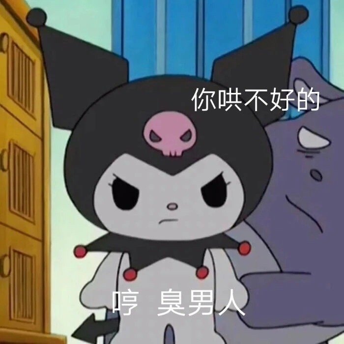 库洛米聊天表情包合集