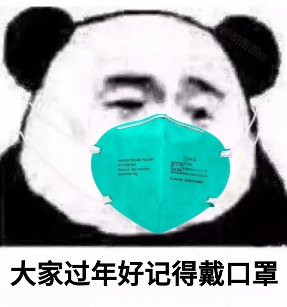 过年假期的我表情包合集