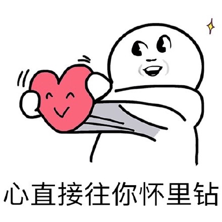 这套迷妹表白表情包，藏着超直白的心动小心思
