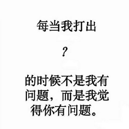 阴阳怪气表情包合集来啦，聊天怼人斗图都能用