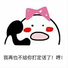 歪？歪？歪？小可爱们看过来！这套打电话表情包太好用啦