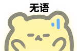聊天斗图必备！这套小熊表情包超好用