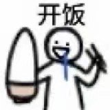 超好用的小人表情包合集来啦