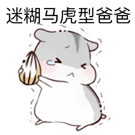 父亲节特辑：你的老爸属于哪一款？