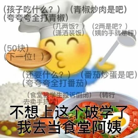 当代学生精神状态！上学发疯表情包合集来了