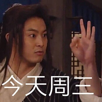 《武林外传》一周日常表情包，打工人通勤人都在用