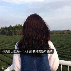 女生带字伤感背影头像合集 共12张