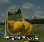 天线宝宝自恋表情包来啦！谁还能比我更可爱