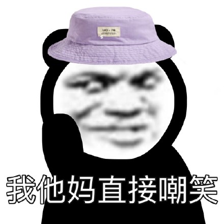 无水印熊猫头表情包合集来啦