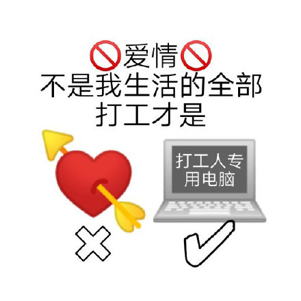 打工人专属聊天表情包来啦