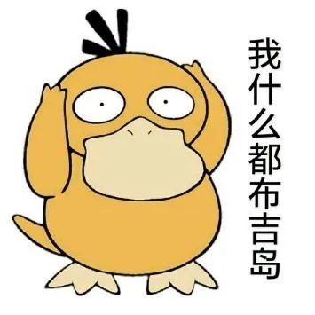 可爱到出圈！可达鸭表情包合集来啦