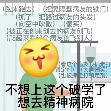 当代学生精神状态！上学发疯表情包合集来了