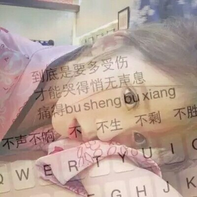 12张女生伤心带字头像 戳中emo瞬间