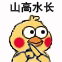 超实用！这套小黄鸡抱拳表情包帮你轻松斗图