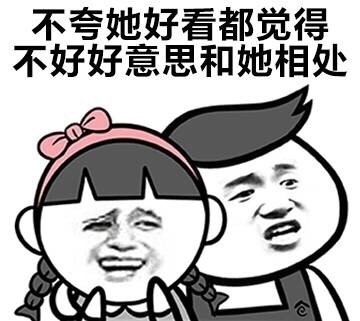 找好看的女朋友表情包？这组图戳中所有男生心声