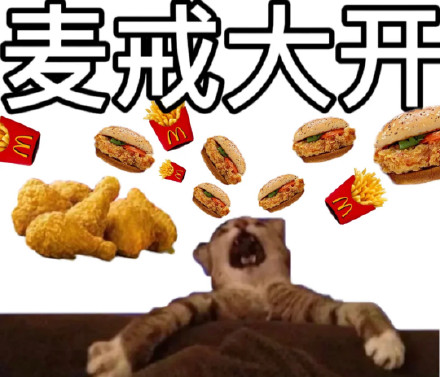 麦当劳主题斗图表情包合集