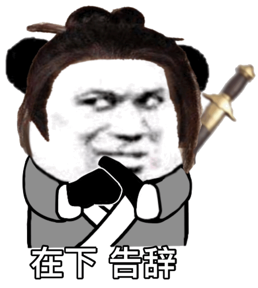 聊天斗图神器！熊猫头配宝剑表情包合集来了