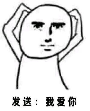 快来撩我啊 全套表情包合集