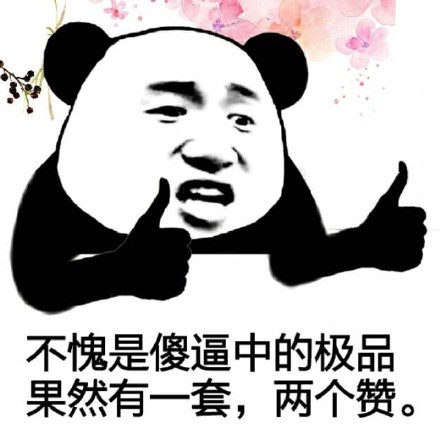 熊猫人相关斗图表情包合集