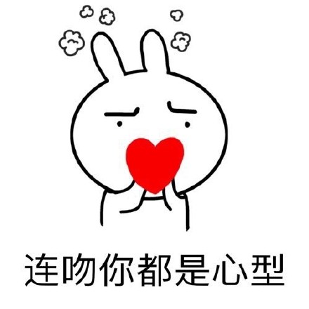 这套迷妹表白表情包，藏着超直白的心动小心思