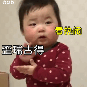 黄夏温鼓掌动态表情包来啦，斗图用得上！