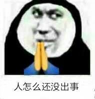 这款反套路祈祷沙雕表情包火了，玩梗尺度有点大